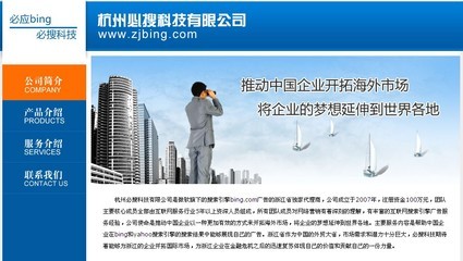 杭州必搜科技/浙江bing/bing推广/宁波bing/浙江bing代理商_主营微软bing,网站建设_位于浙江省宁波市