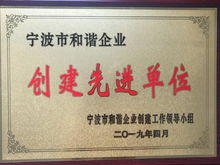 宁波车辆急救服务中心荣获 宁波市和谐企业创建先进单位 宁波市模范集体 双项荣誉 外事旅游翁裕平荣获 宁波市劳动模范 荣誉称号